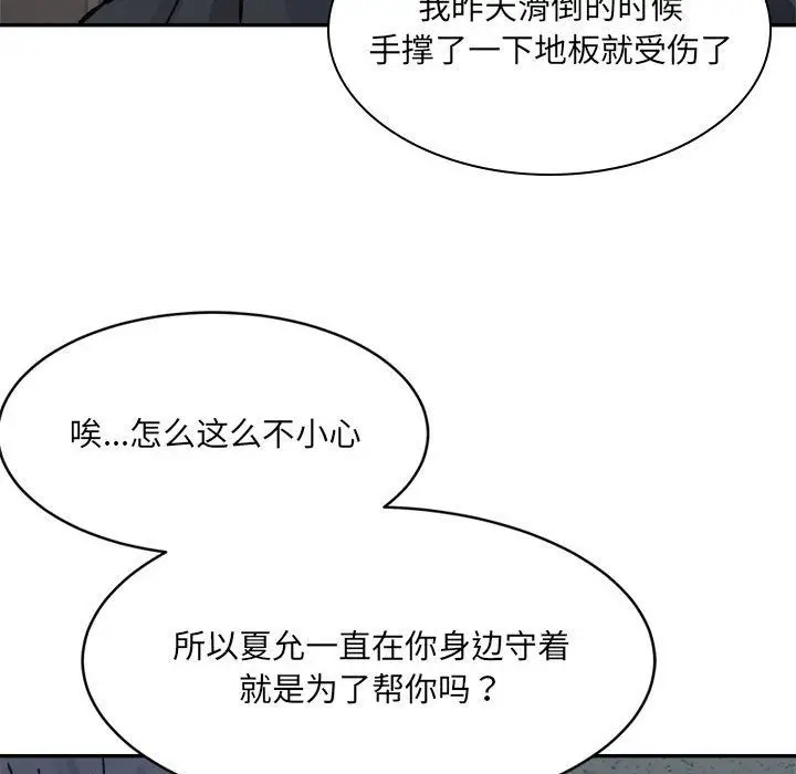 漫画《微妙关系》第28话第61张图
