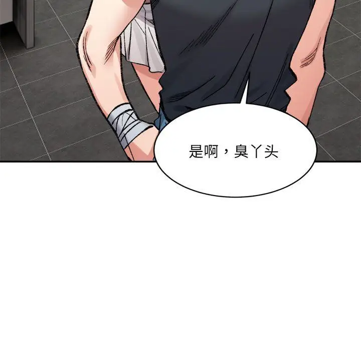 漫画《微妙关系》第28话第70张图