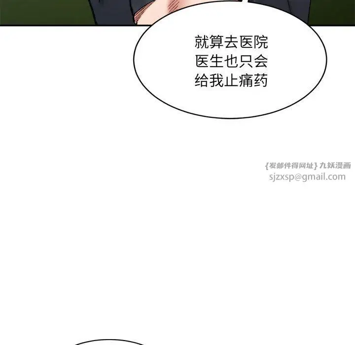 漫画《微妙关系》第28话第73张图