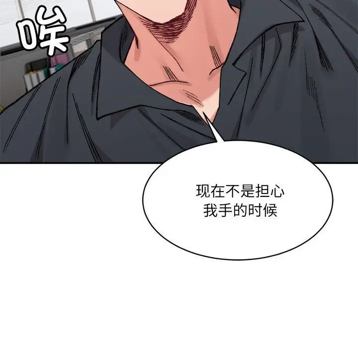 漫画《微妙关系》第28话第75张图