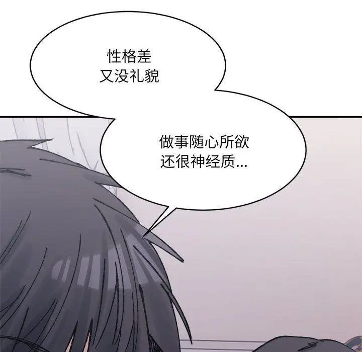 漫画《微妙关系》第28话第8张图