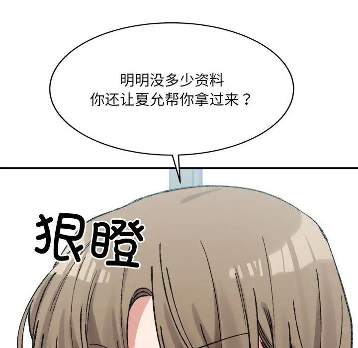 漫画《微妙关系》第28话第85张图