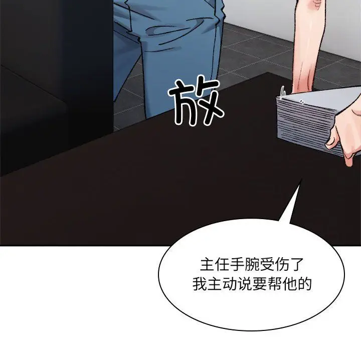 漫画《微妙关系》第28话第89张图