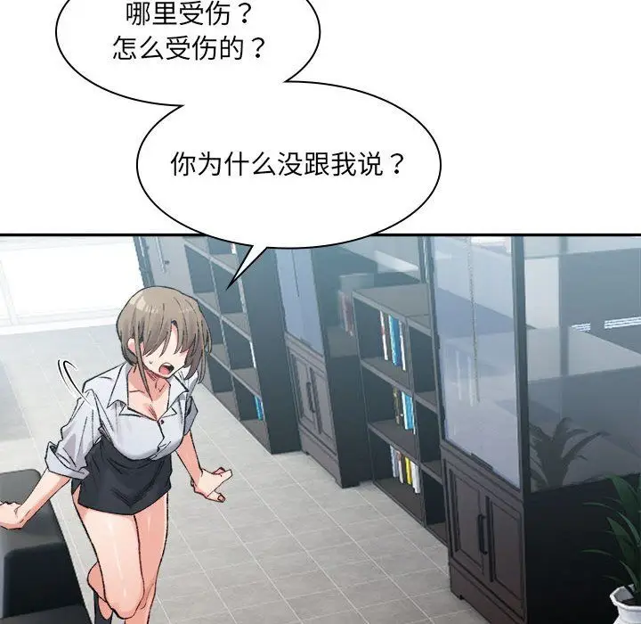 漫画《微妙关系》第28话第93张图