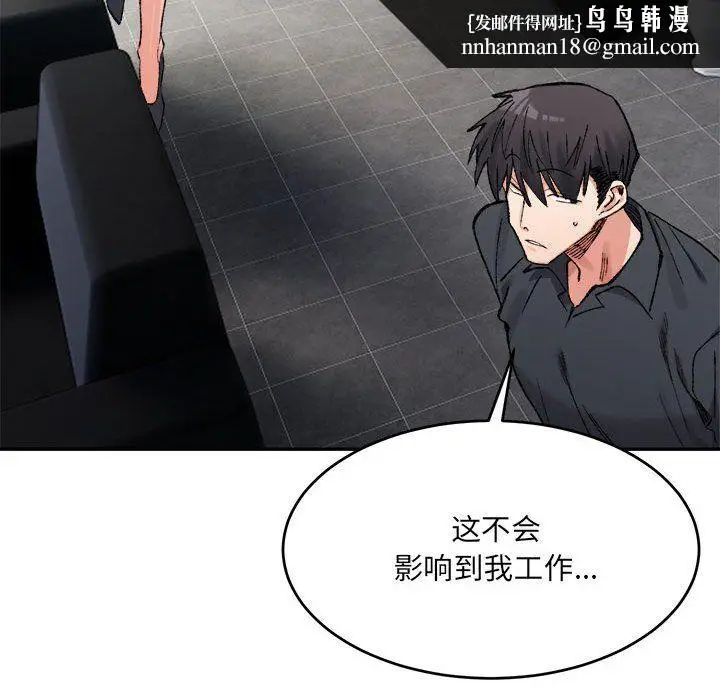 漫画《微妙关系》第28话第94张图
