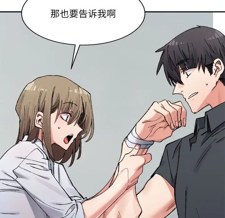 漫画《微妙关系》第28话第96张图