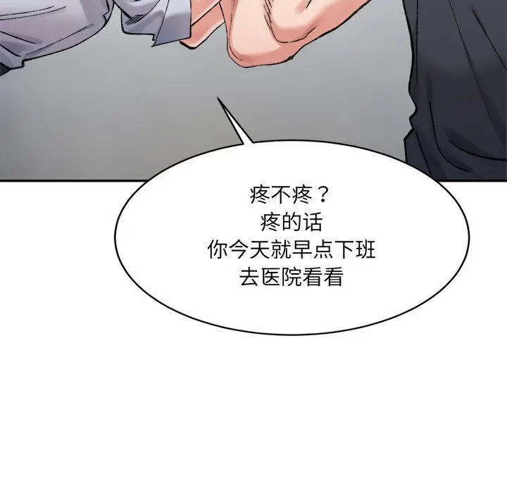 漫画《微妙关系》第28话第97张图
