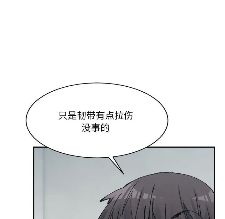 漫画《微妙关系》第28话第98张图