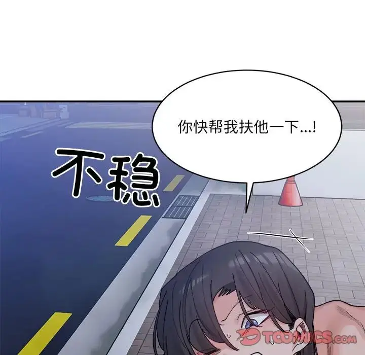 漫画《微妙关系》第22话第100张图