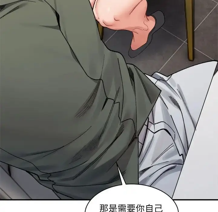 漫画《微妙关系》第22话第11张图