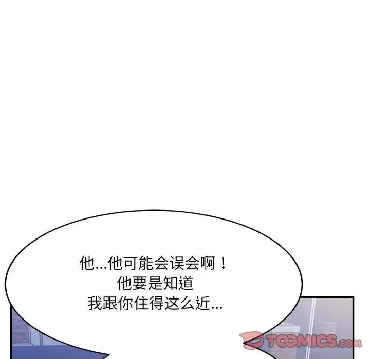 漫画《微妙关系》第22话第116张图