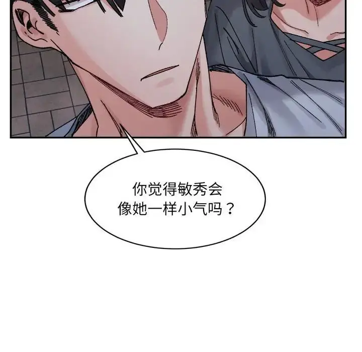漫画《微妙关系》第22话第118张图