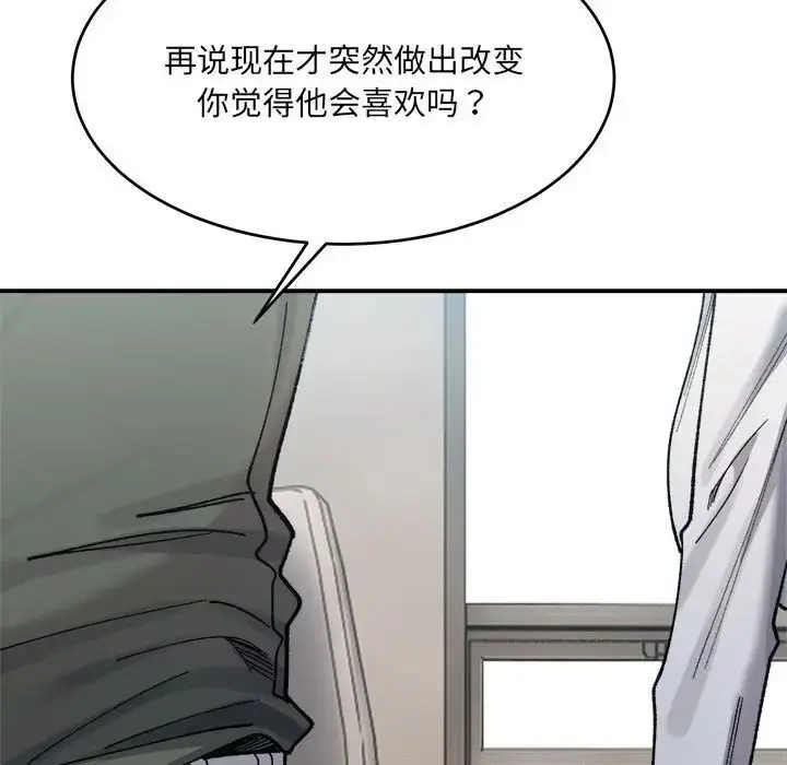 漫画《微妙关系》第22话第13张图