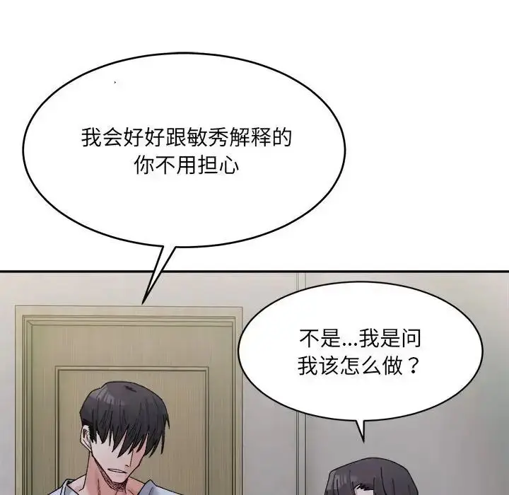 漫画《微妙关系》第22话第136张图