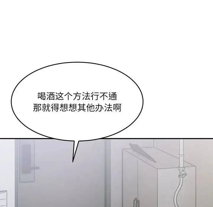 漫画《微妙关系》第22话第138张图