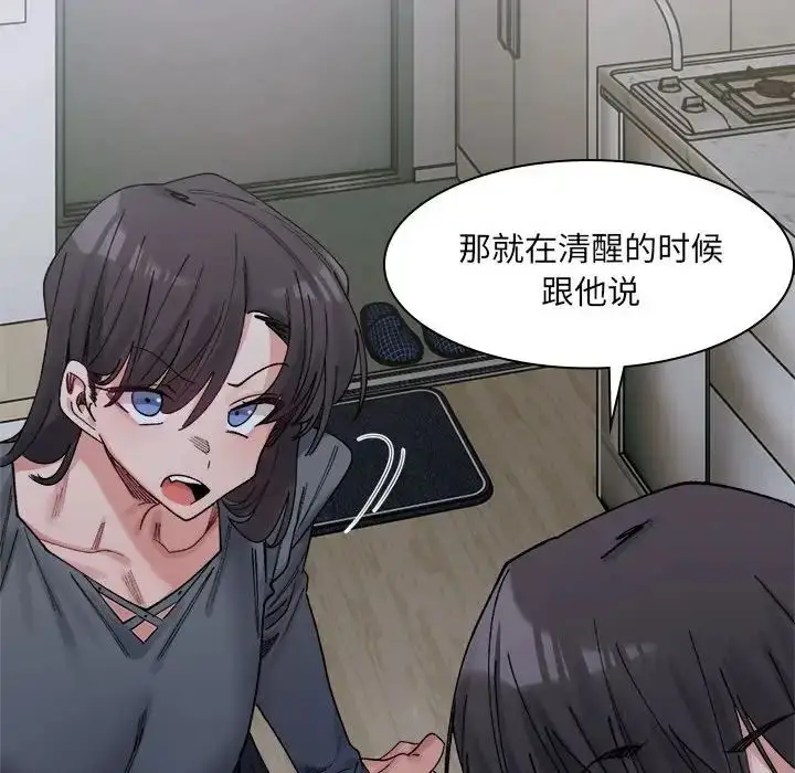 漫画《微妙关系》第22话第139张图