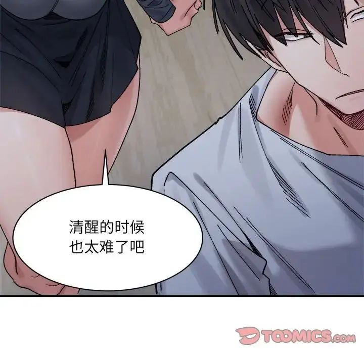 漫画《微妙关系》第22话第140张图