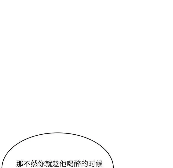 漫画《微妙关系》第22话第141张图