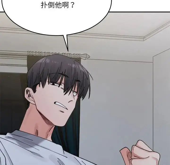 漫画《微妙关系》第22话第142张图