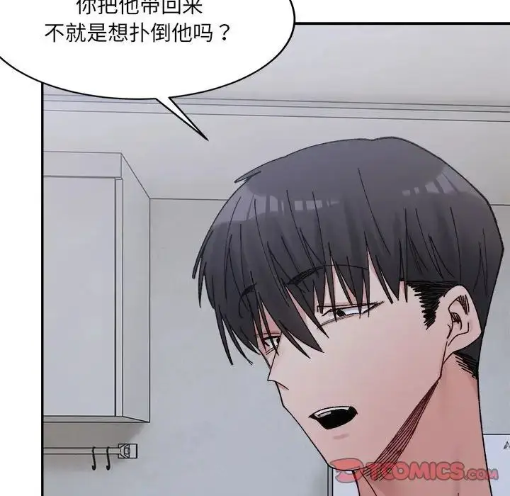 漫画《微妙关系》第22话第148张图