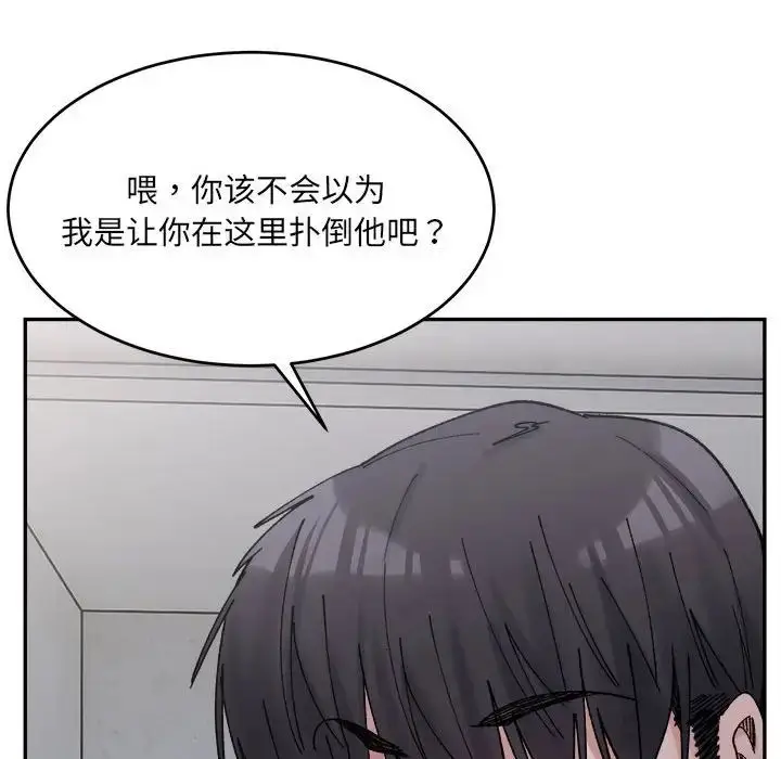 漫画《微妙关系》第22话第153张图