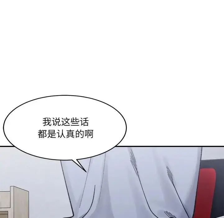 漫画《微妙关系》第22话第158张图