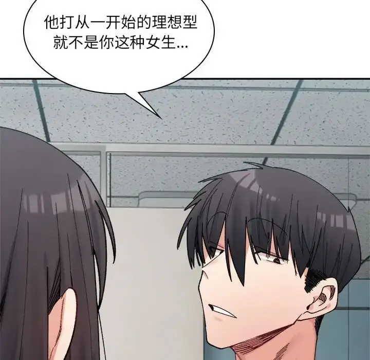 漫画《微妙关系》第22话第16张图