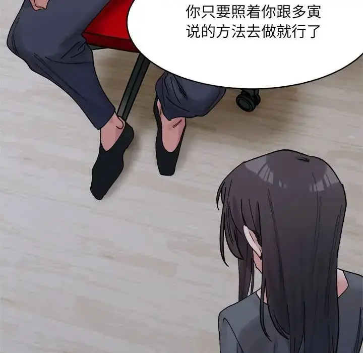 漫画《微妙关系》第22话第162张图