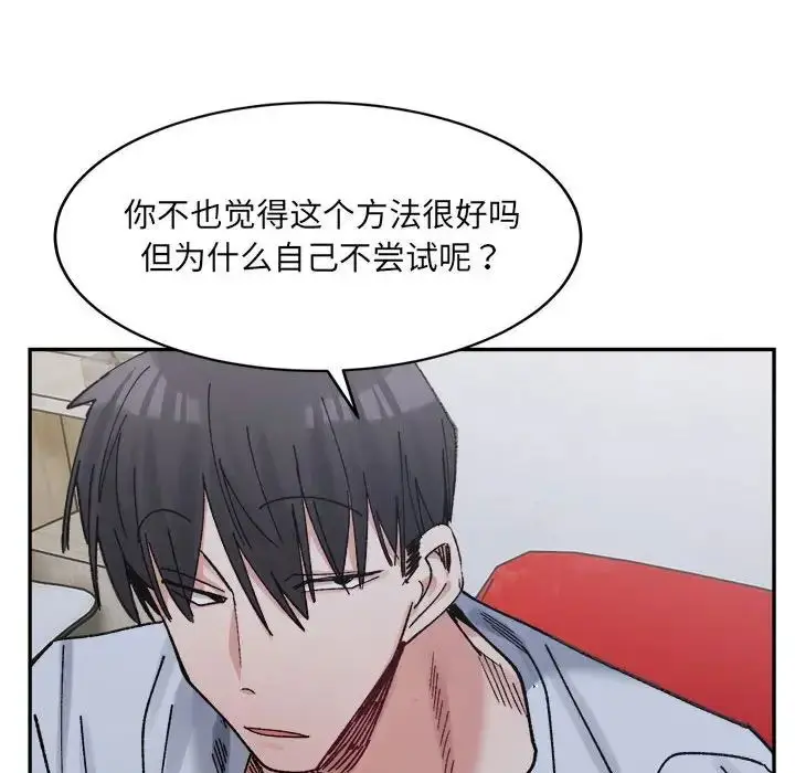 漫画《微妙关系》第22话第167张图