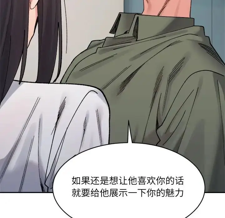 漫画《微妙关系》第22话第17张图