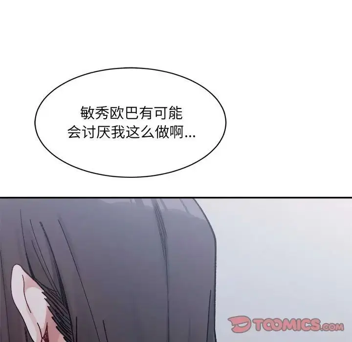 漫画《微妙关系》第22话第172张图