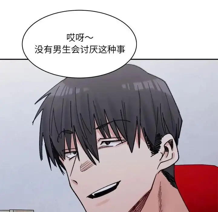 漫画《微妙关系》第22话第175张图