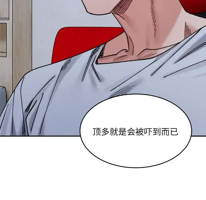 漫画《微妙关系》第22话第176张图