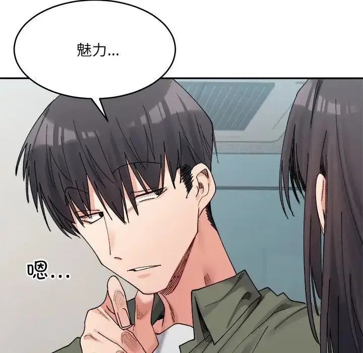 漫画《微妙关系》第22话第22张图
