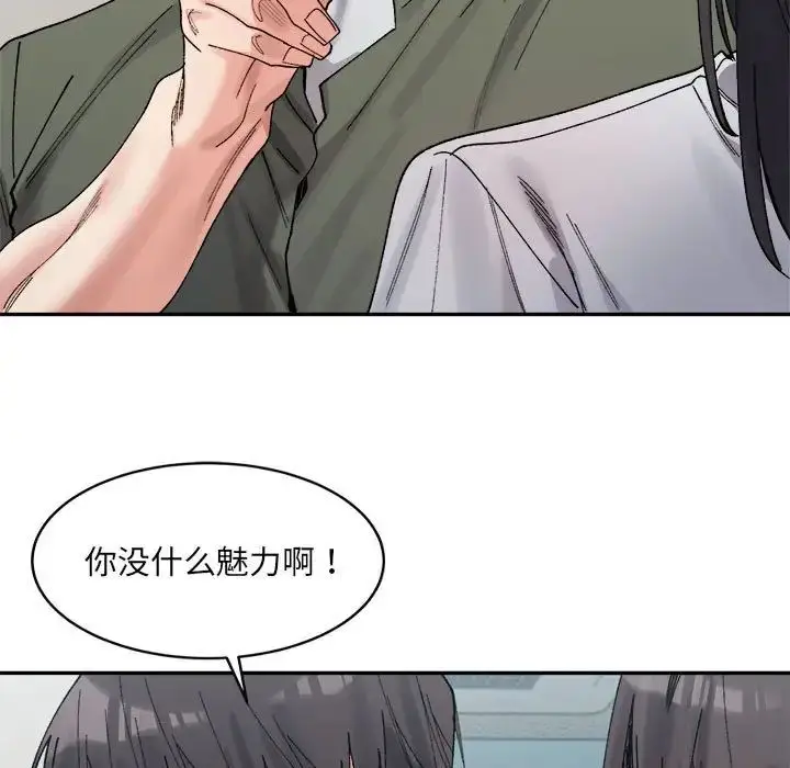 漫画《微妙关系》第22话第23张图