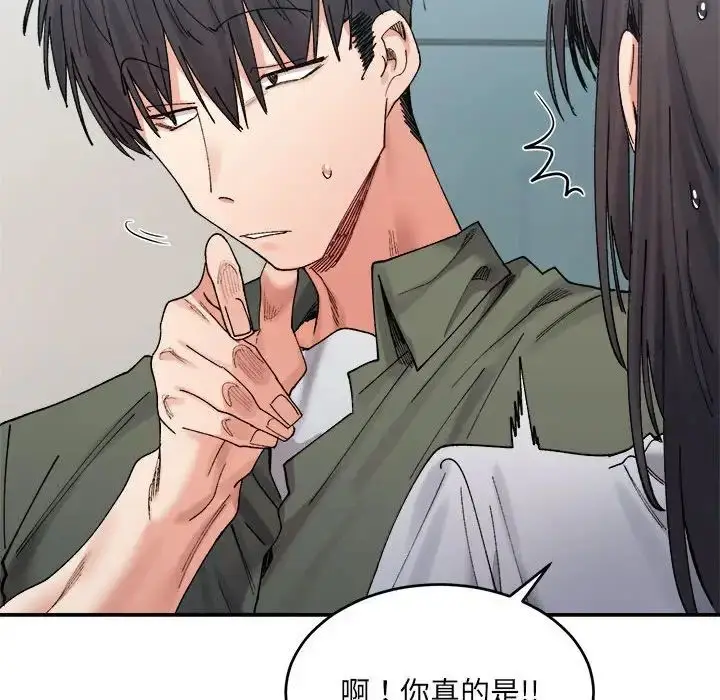 漫画《微妙关系》第22话第24张图