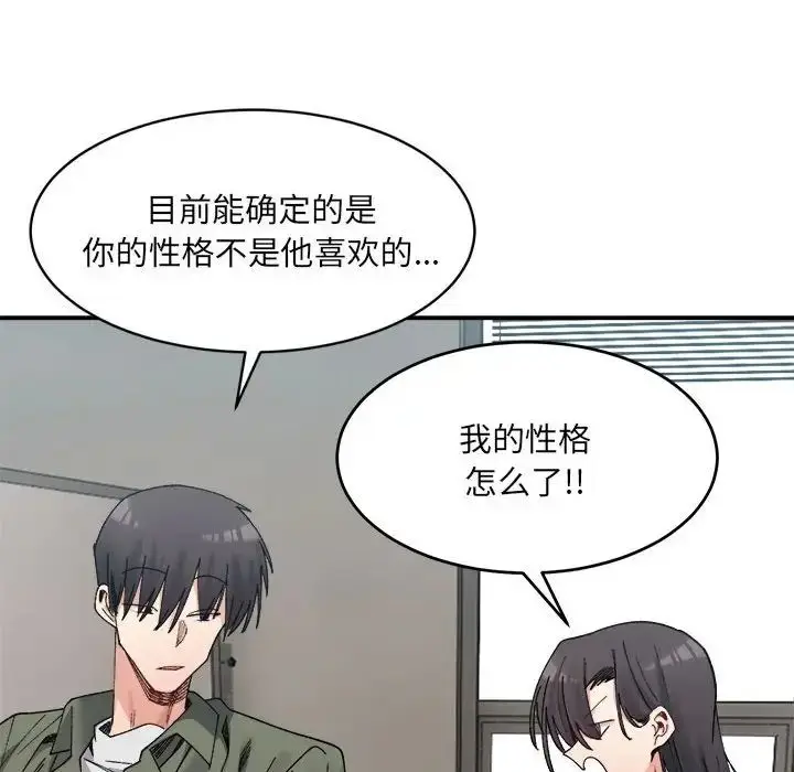 漫画《微妙关系》第22话第26张图