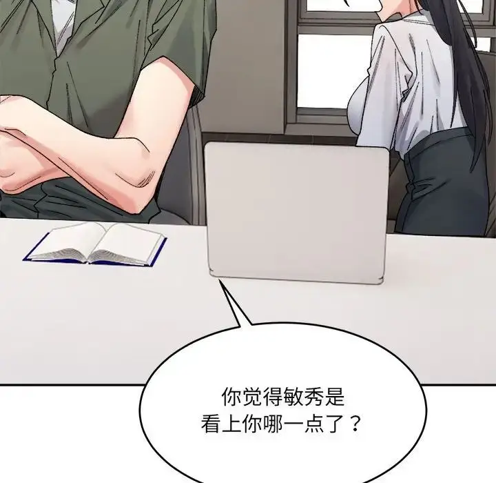 漫画《微妙关系》第22话第27张图