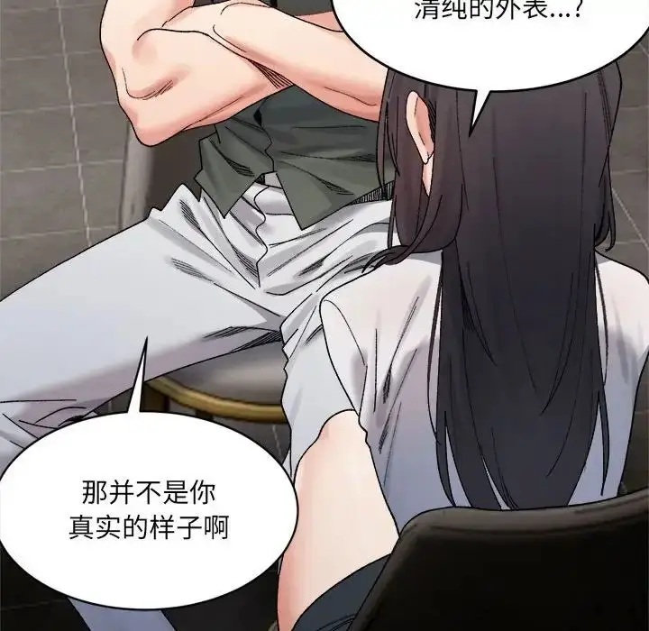 漫画《微妙关系》第22话第33张图
