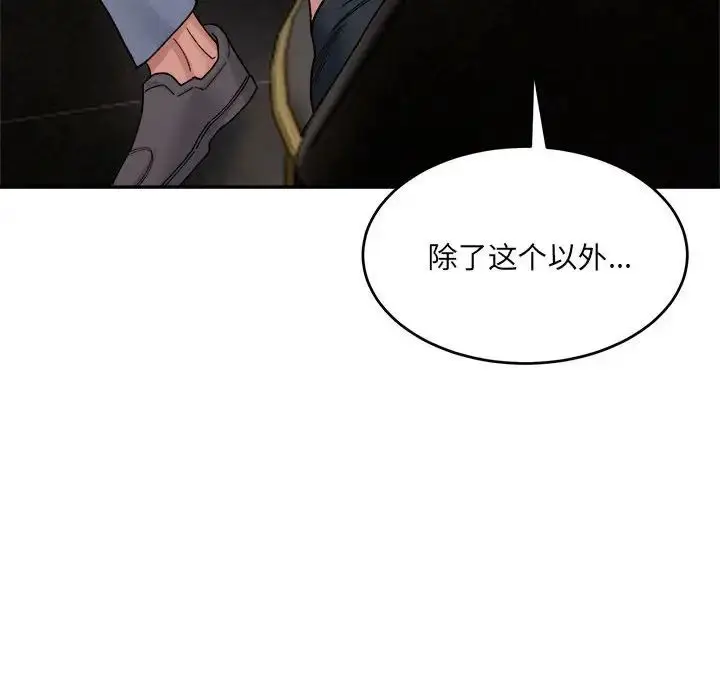 漫画《微妙关系》第22话第34张图