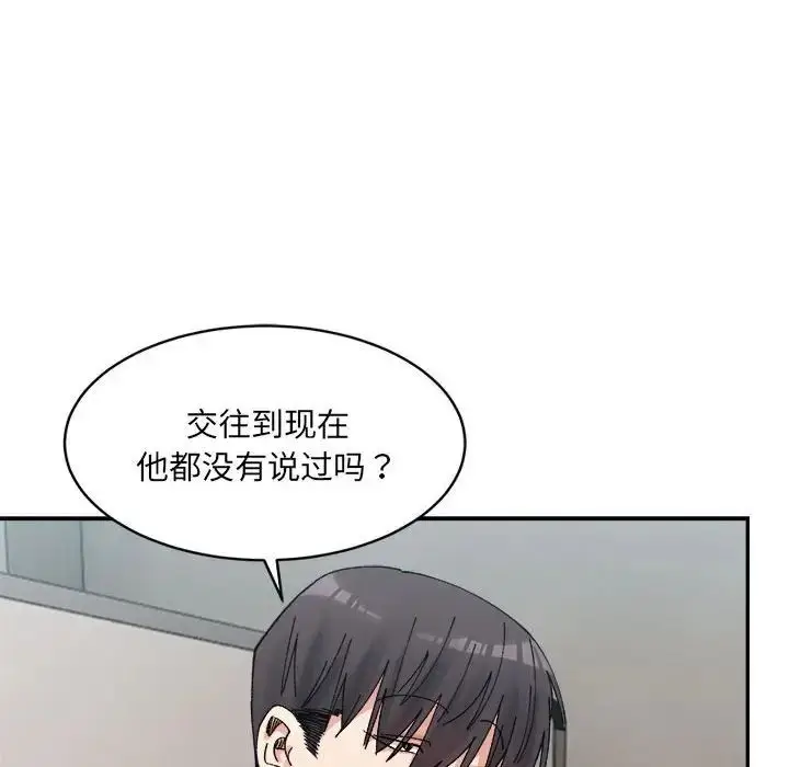 漫画《微妙关系》第22话第35张图