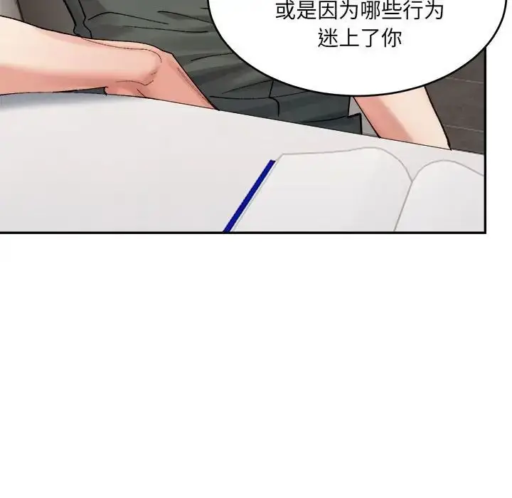 漫画《微妙关系》第22话第37张图