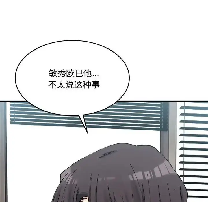 漫画《微妙关系》第22话第38张图