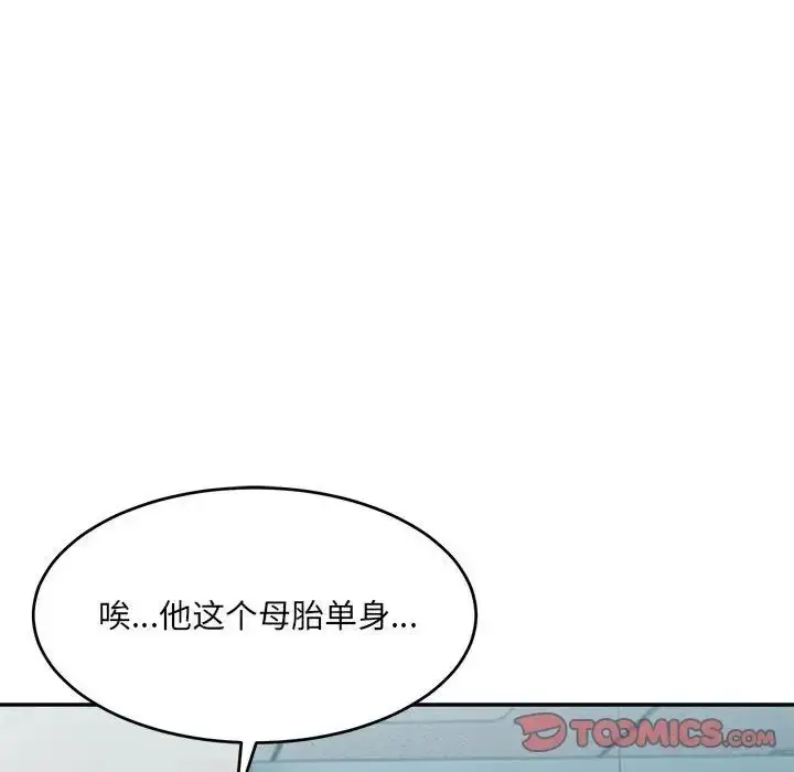 漫画《微妙关系》第22话第44张图