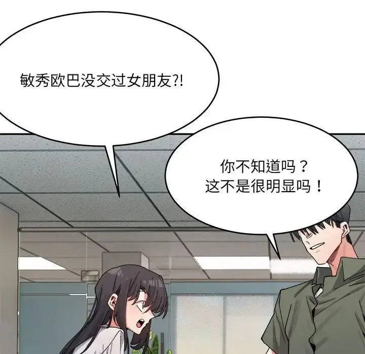漫画《微妙关系》第22话第47张图