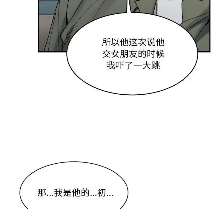 漫画《微妙关系》第22话第51张图