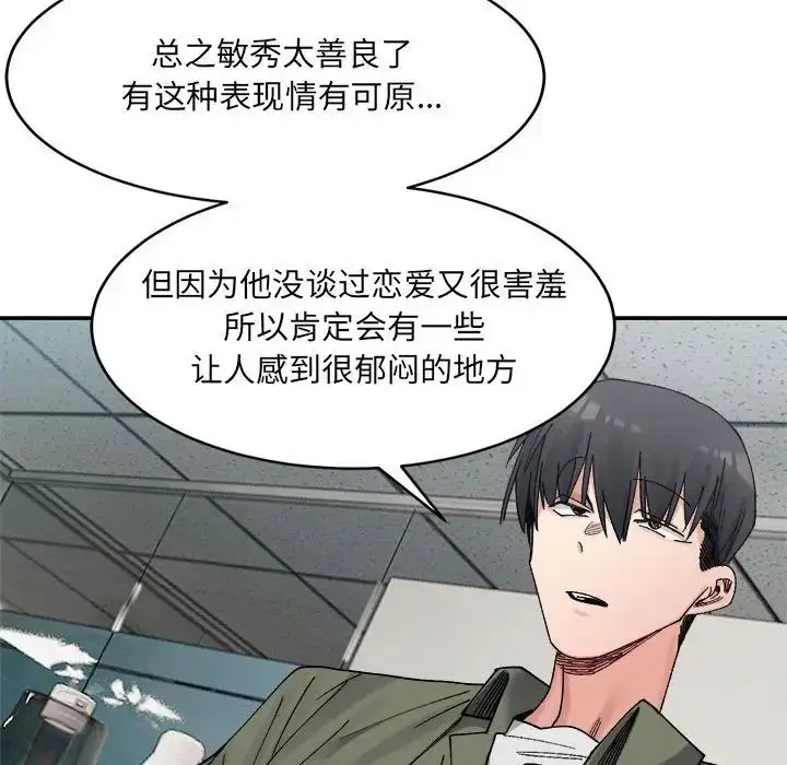 漫画《微妙关系》第22话第55张图