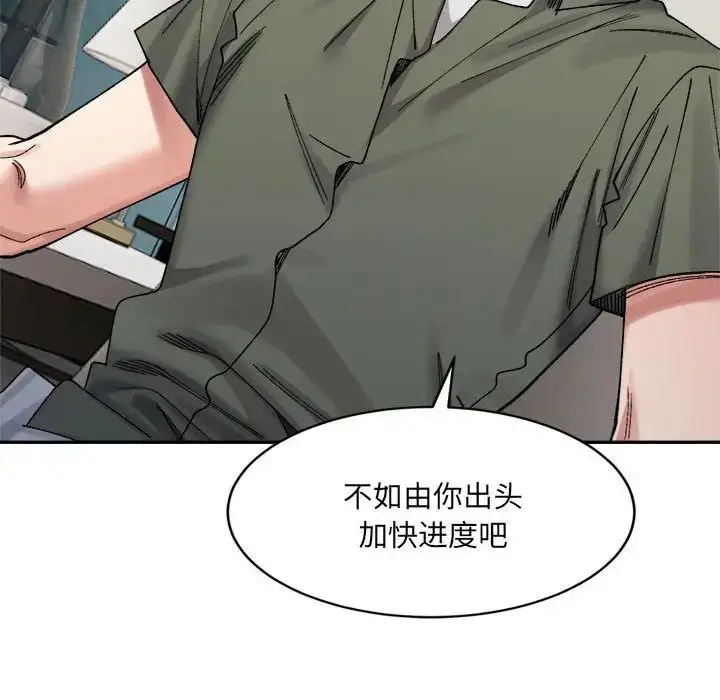 漫画《微妙关系》第22话第56张图