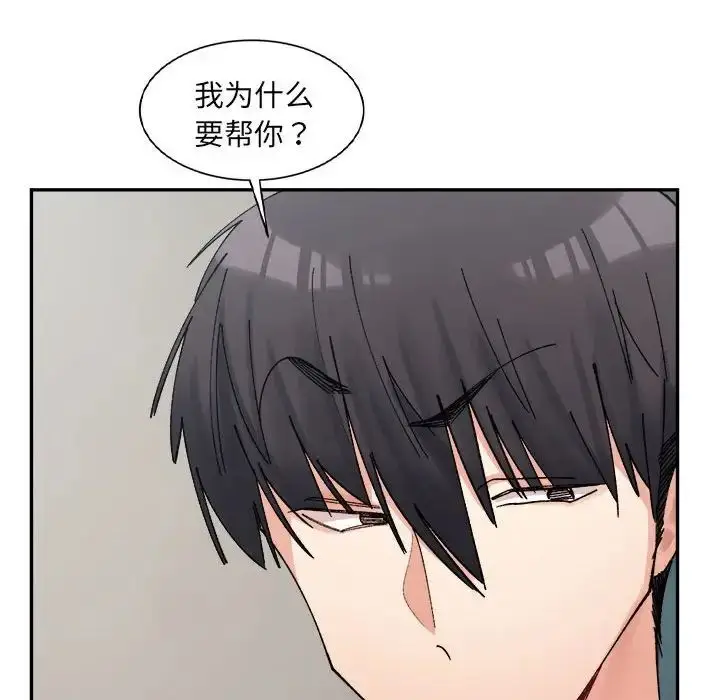 漫画《微妙关系》第22话第6张图
