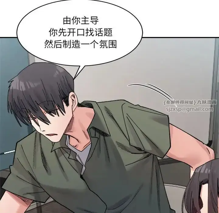 漫画《微妙关系》第22话第61张图